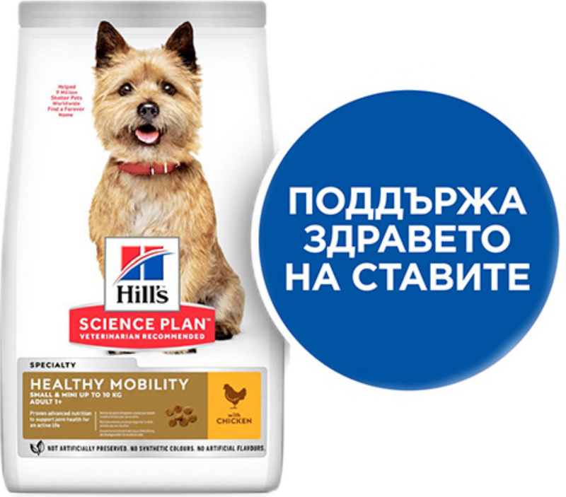 Hill's Science Plan Canine Adult Healthy Mobility Small & Mini Chicken – Суха храна за кучета